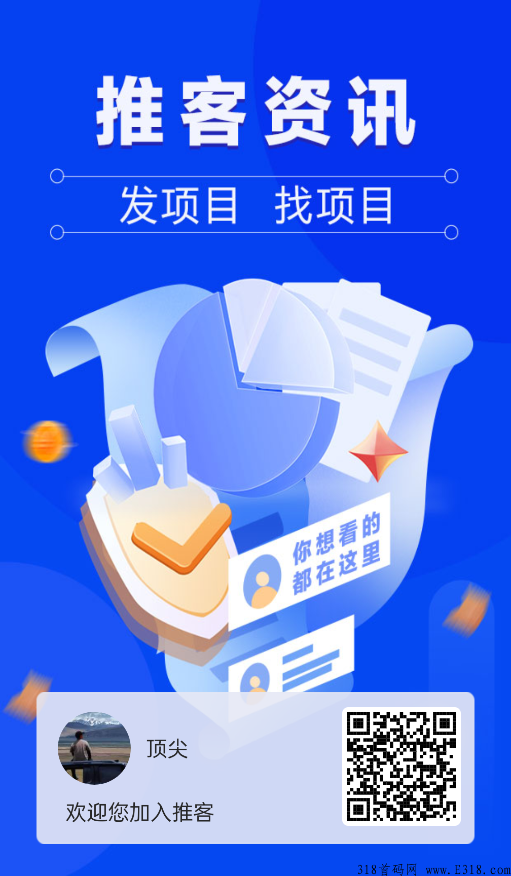 免费发项目的平台全都是免费发项目的