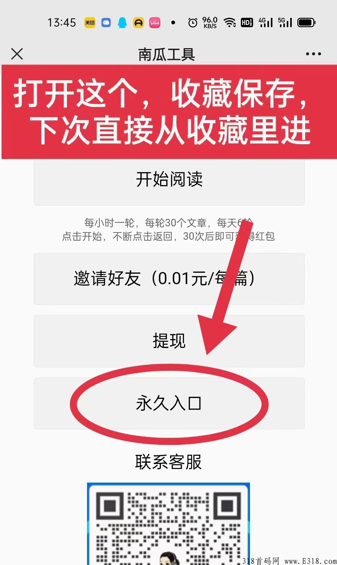 纯撸阅读文章自动赚米