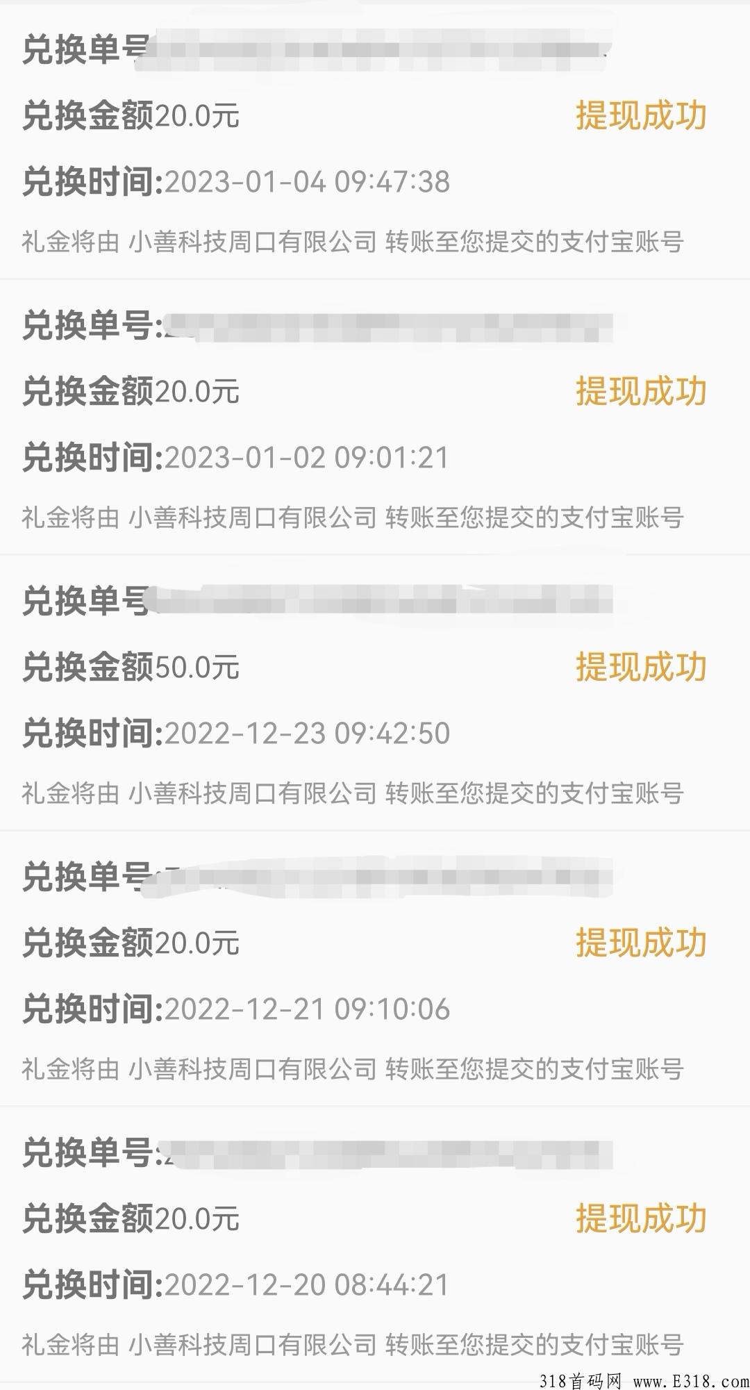 新首码项目，错过后悔一年