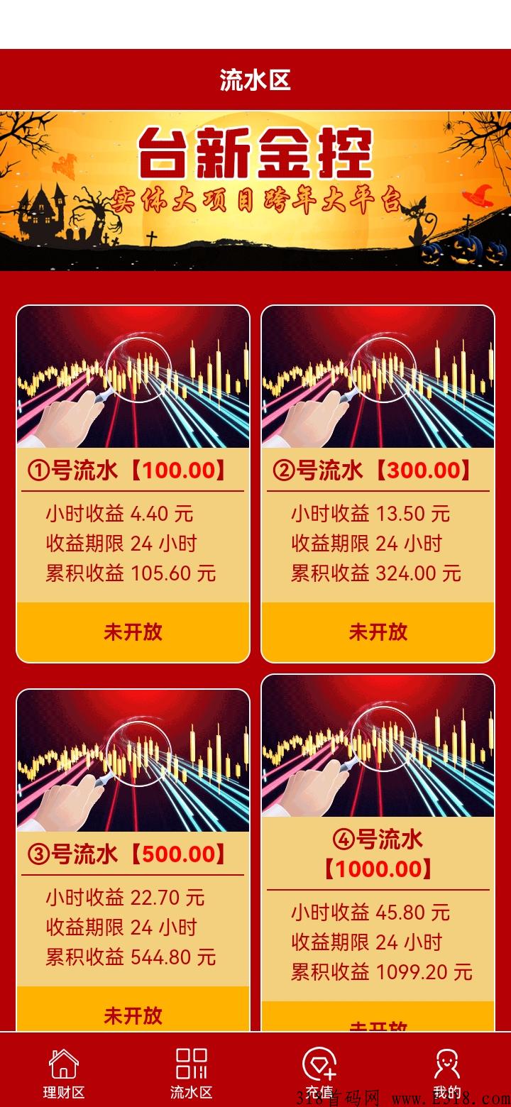 台新金控，跨年大项目，注册送奖励，每天释放，提现无门槛