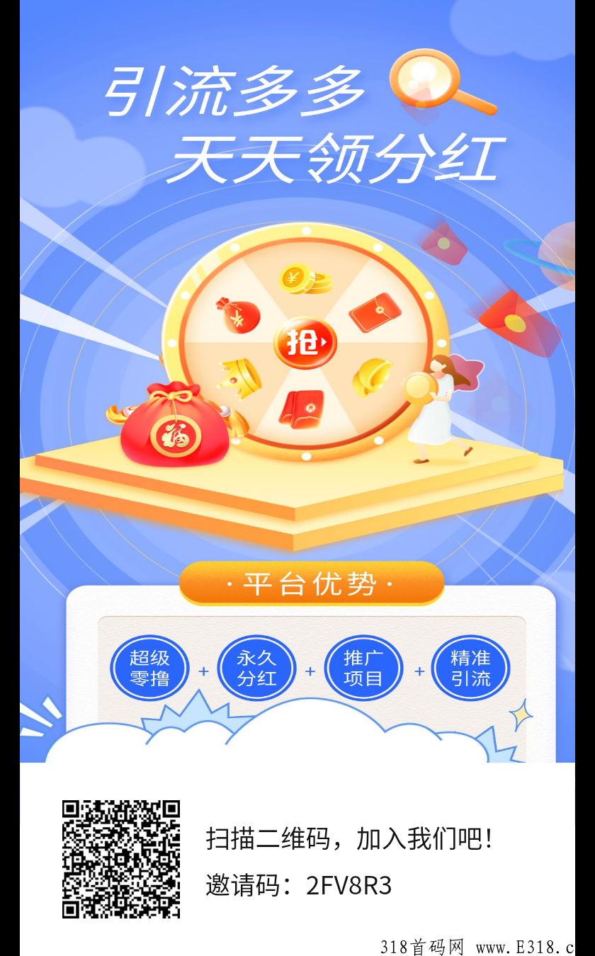 最火爆项目，引流多多，即将火爆来袭