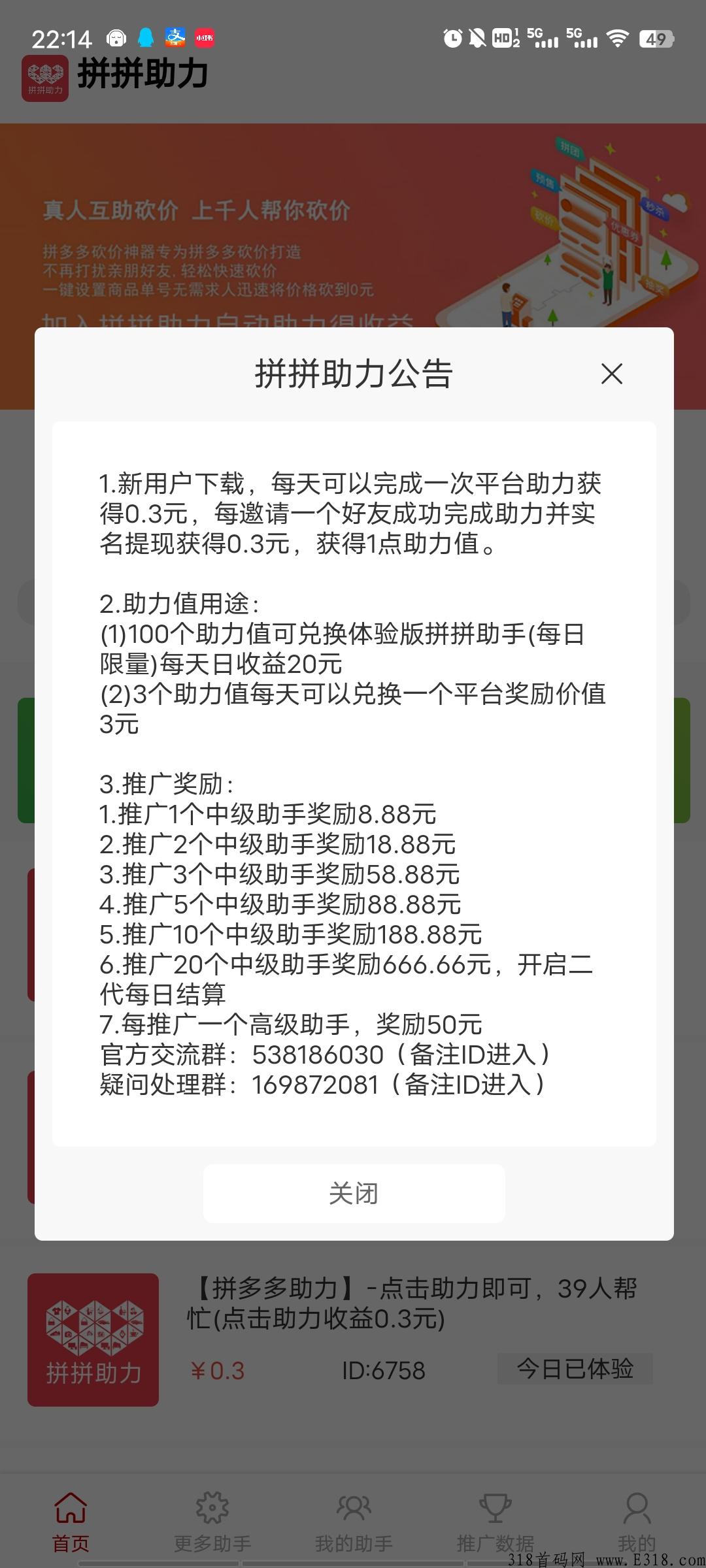 拼拼助力，首码项目每天赚米，全新助力模式，上车吃肉