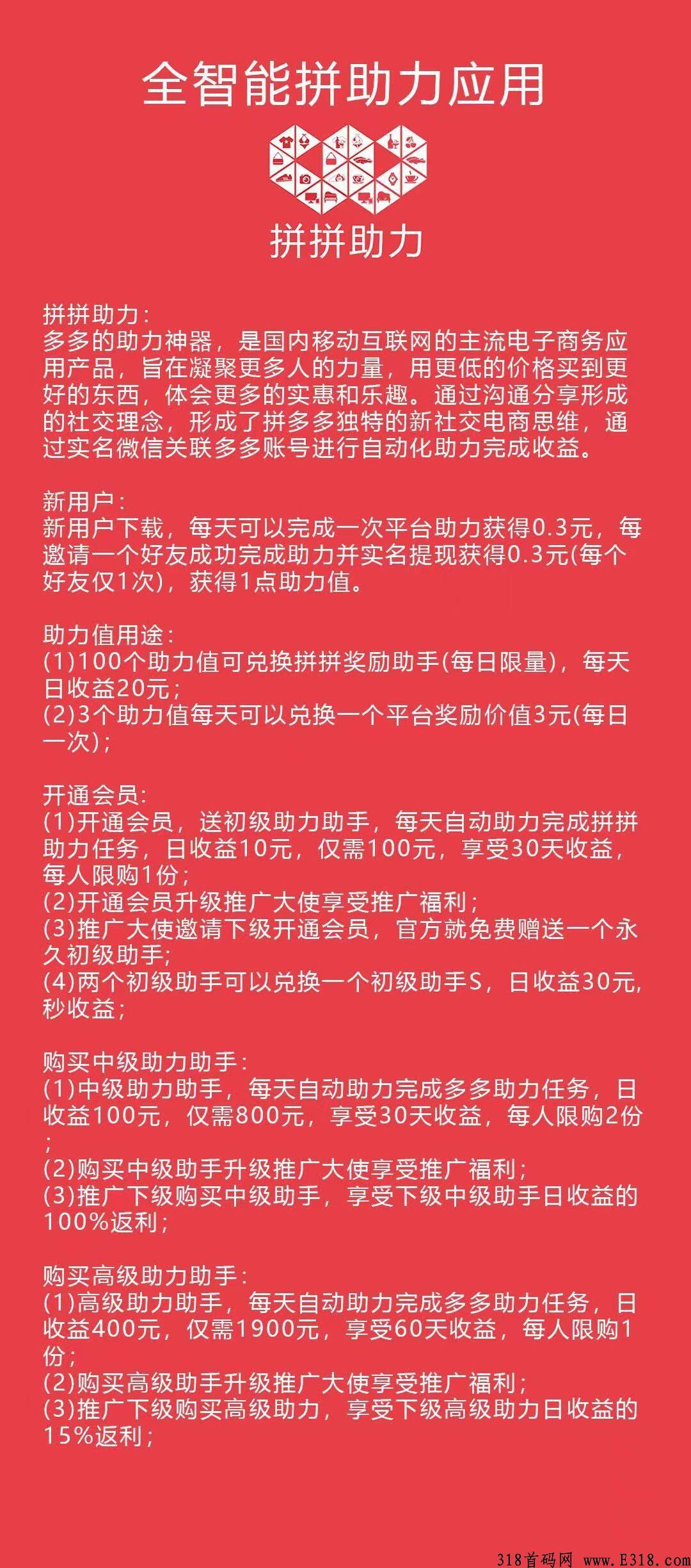拼拼助力，首码项目每天赚米，全新助力模式，上车吃肉