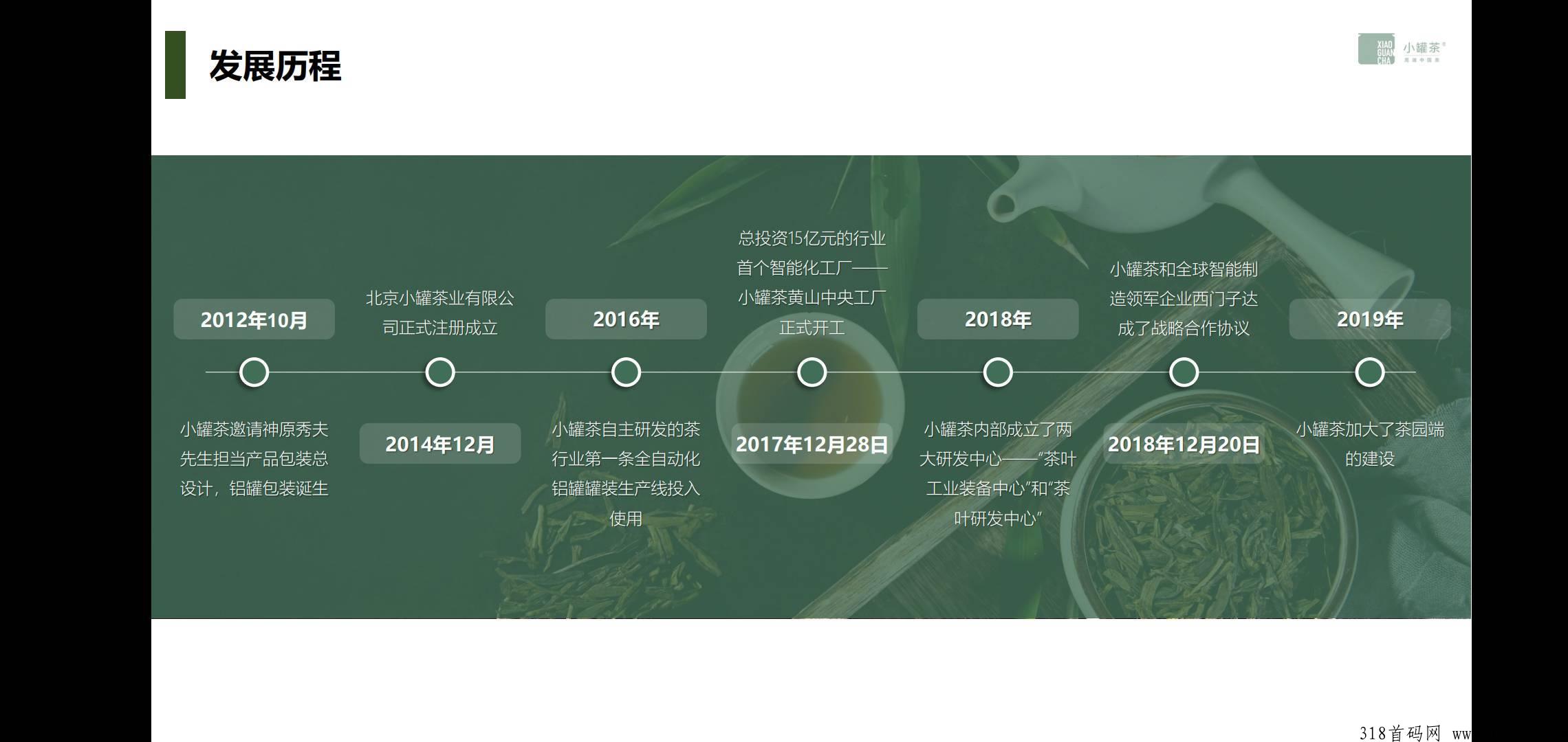 小罐茶，长期稳定发展项目