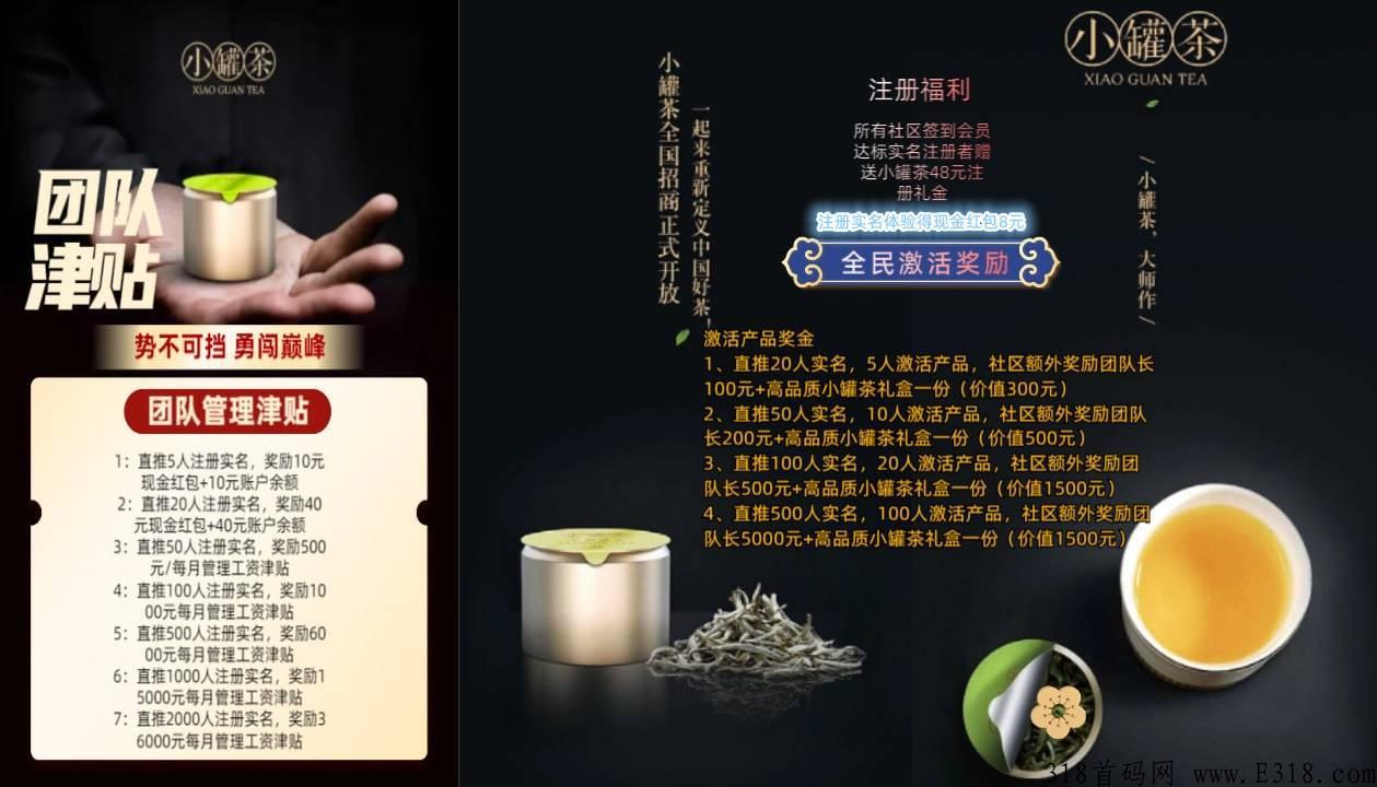 小罐茶，长期稳定发展项目
