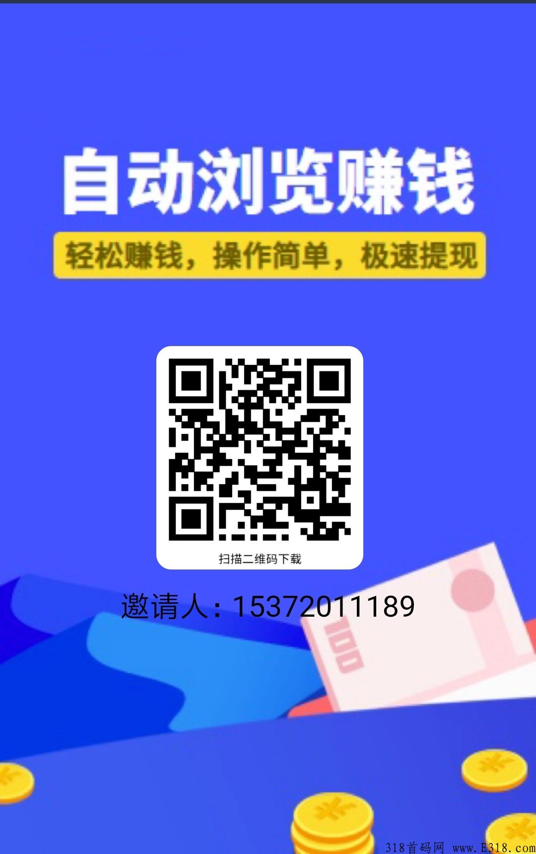 秒阅，自动观看广告，每条两m