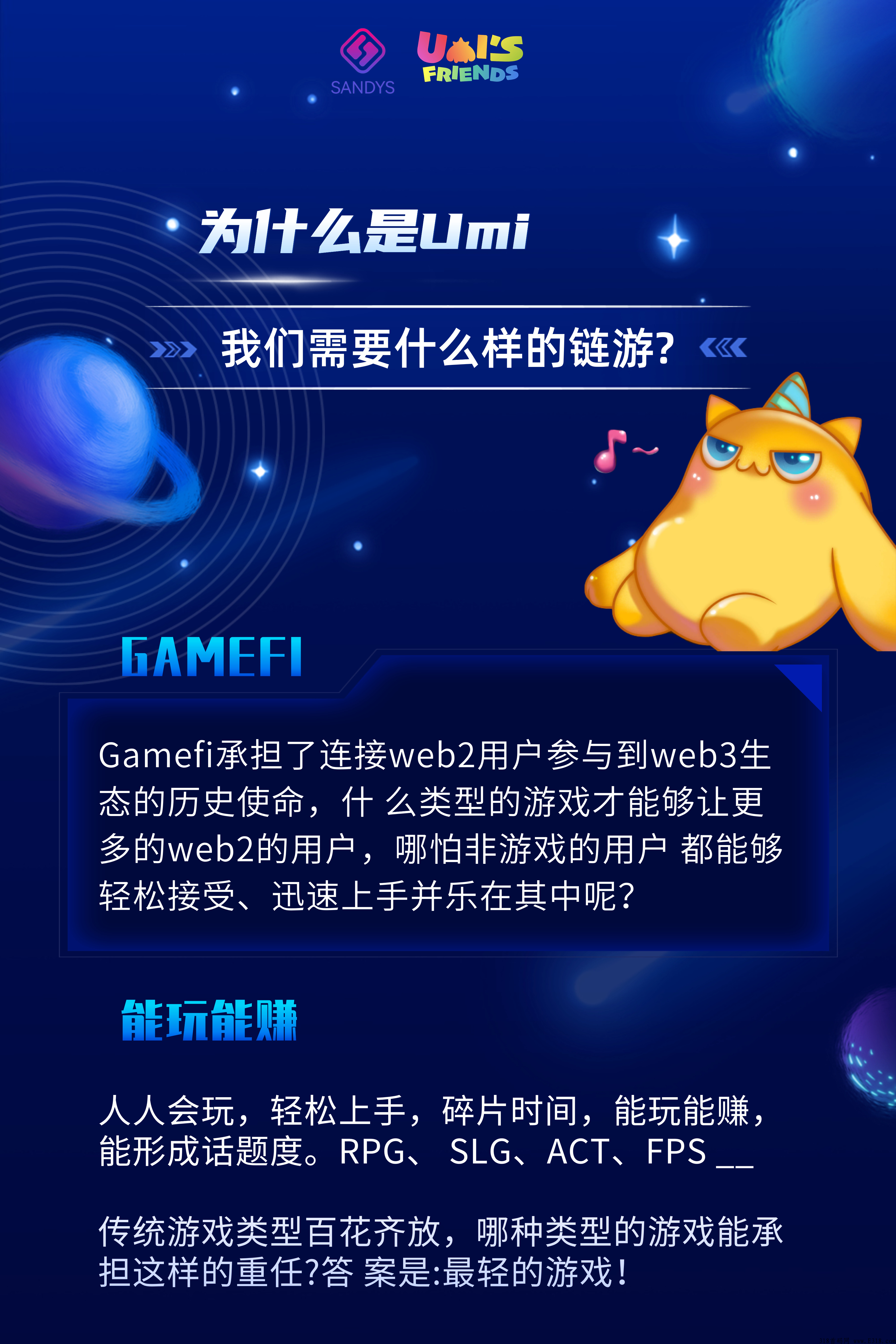 Gamefi领域游戏巨作，乌米的朋友，震撼来袭