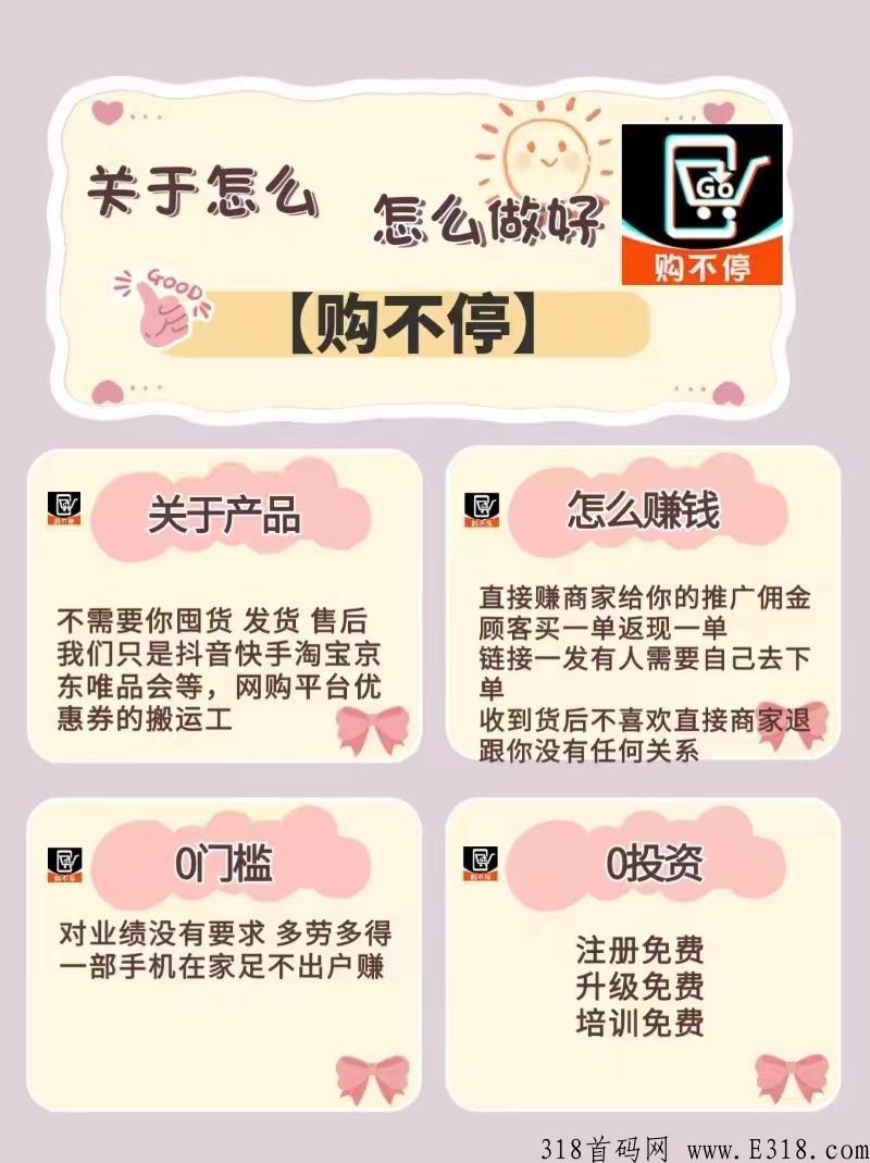 购不停app怎么样