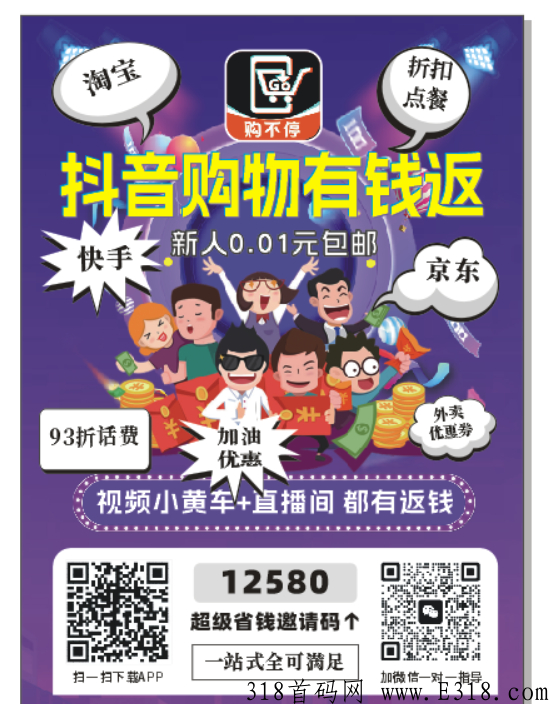 购不停app怎么样
