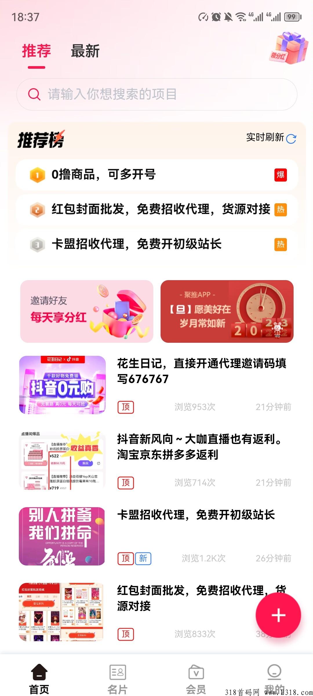聚推首码刚出，天花板，推广必备