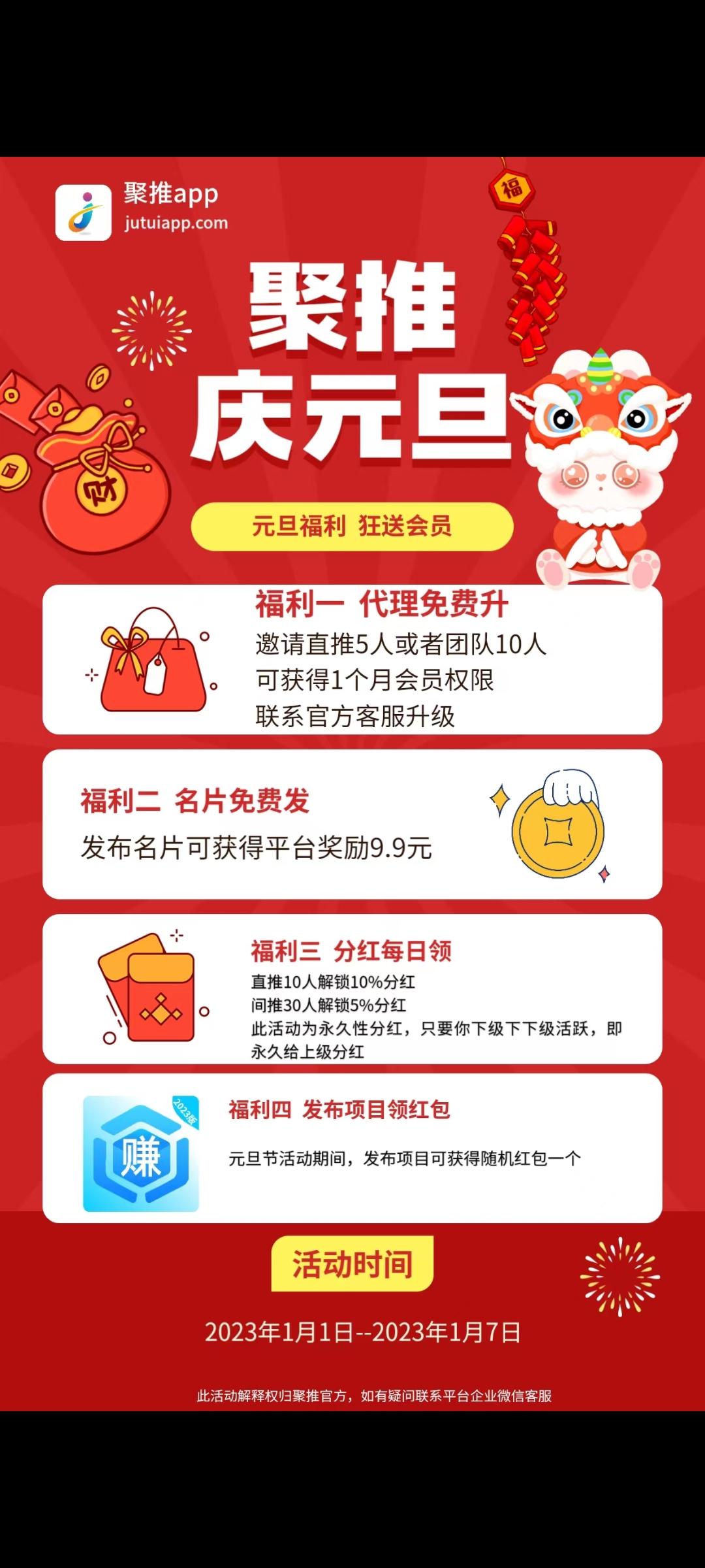 聚推首码刚出，天花板，推广必备