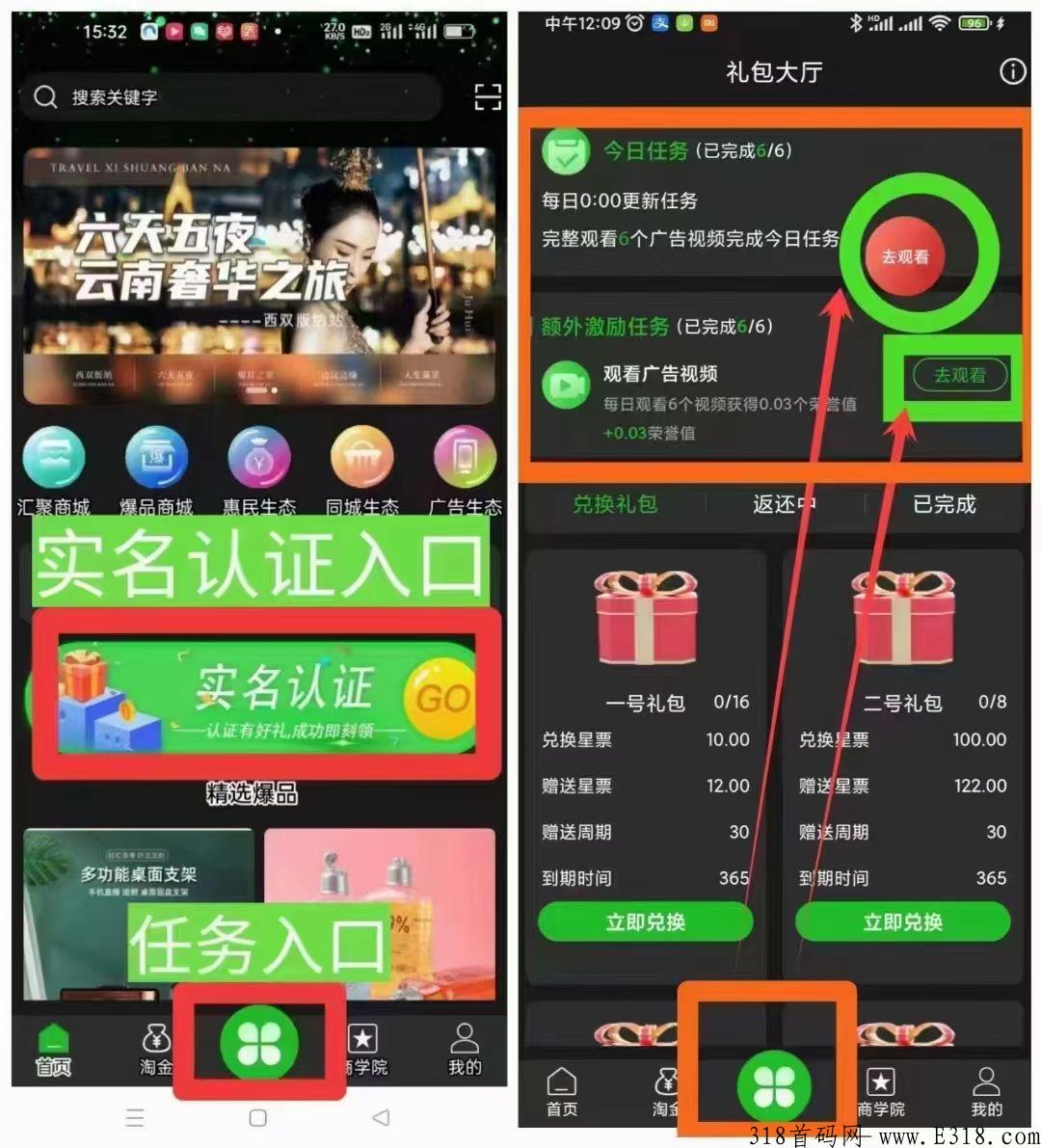 星聚汇，首码项目，官方邀请码