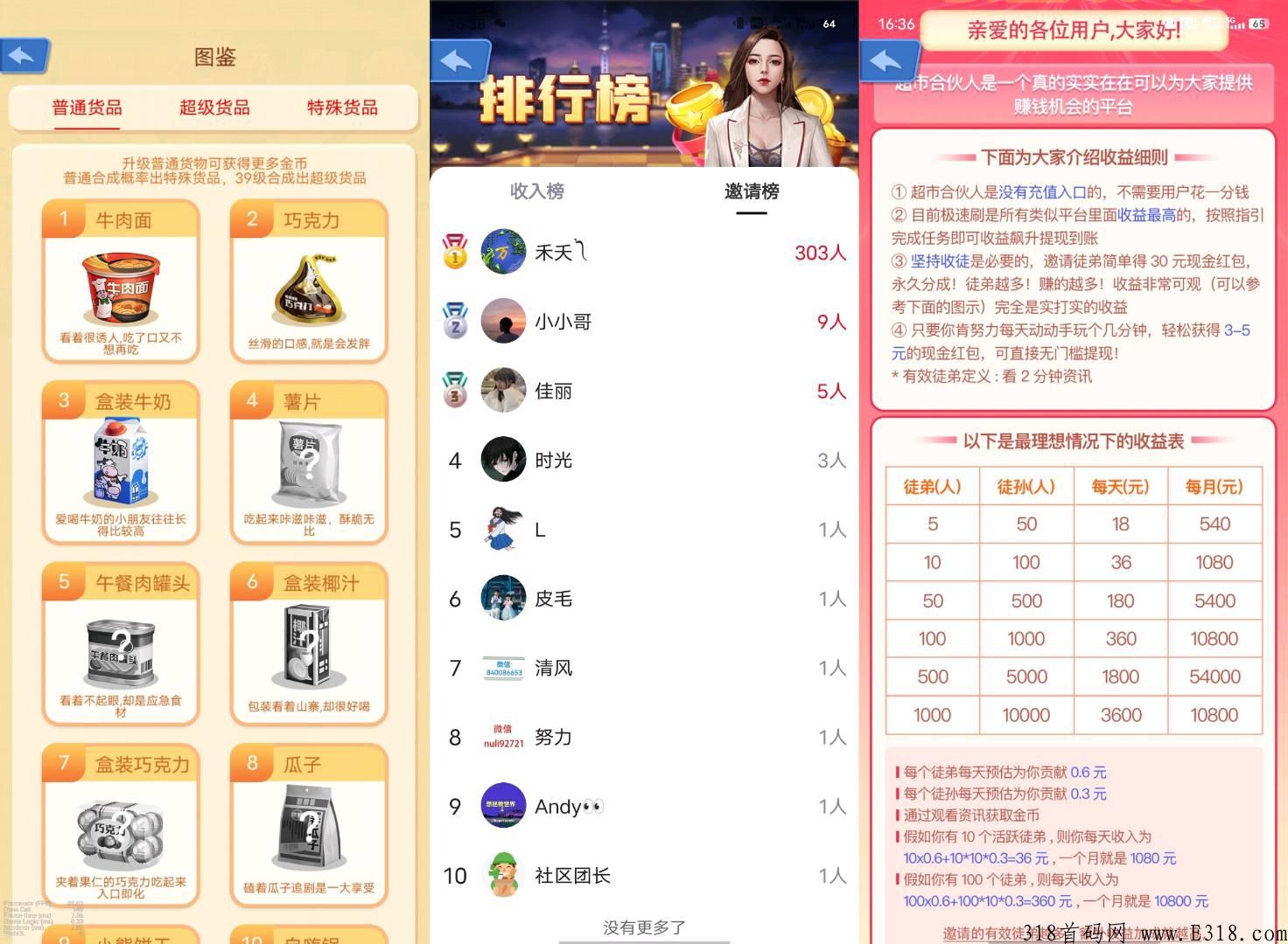 超市合伙人内测3天，锁粉即将上线