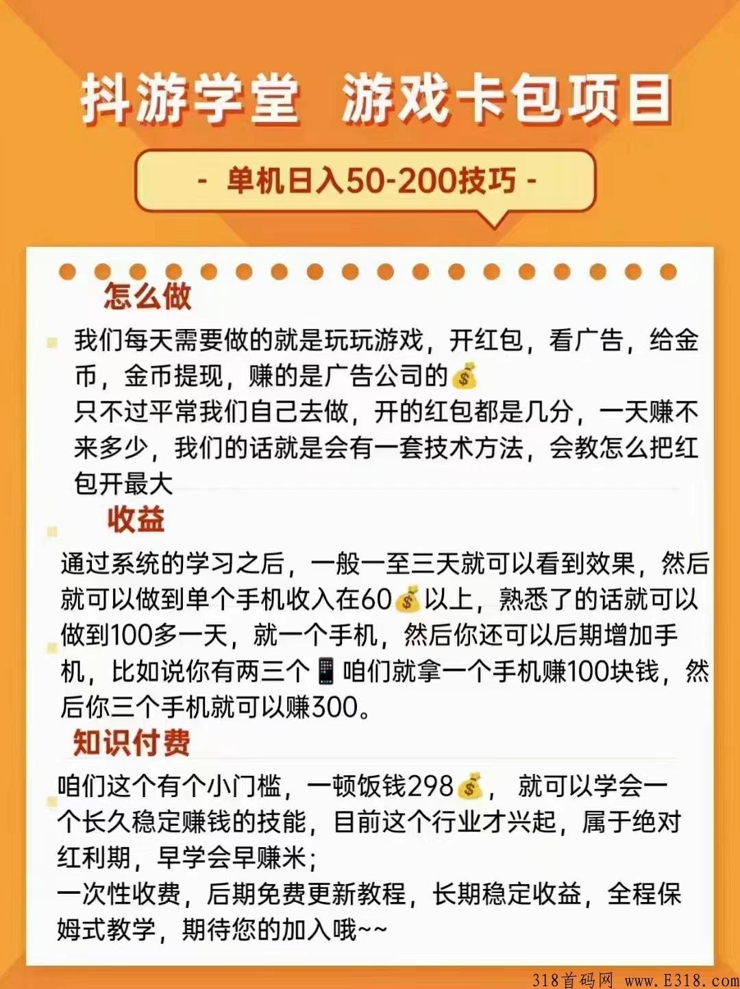 抖游赚，抖游学堂，低门槛创业，2023年天花板长久项目，全网招募中