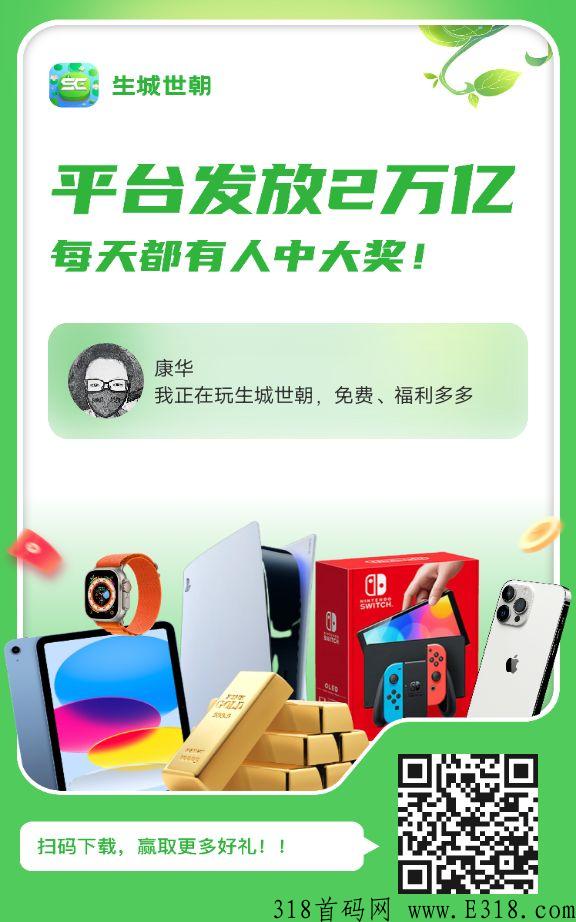 生城世朝，奖卷仿盘，吃肉上车