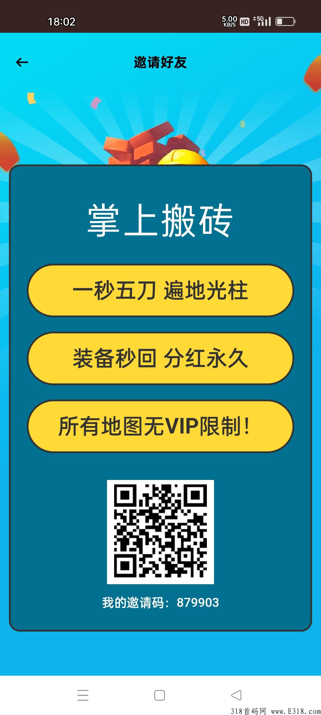 掌上搬砖首码刚出，合成分h，项目天花板