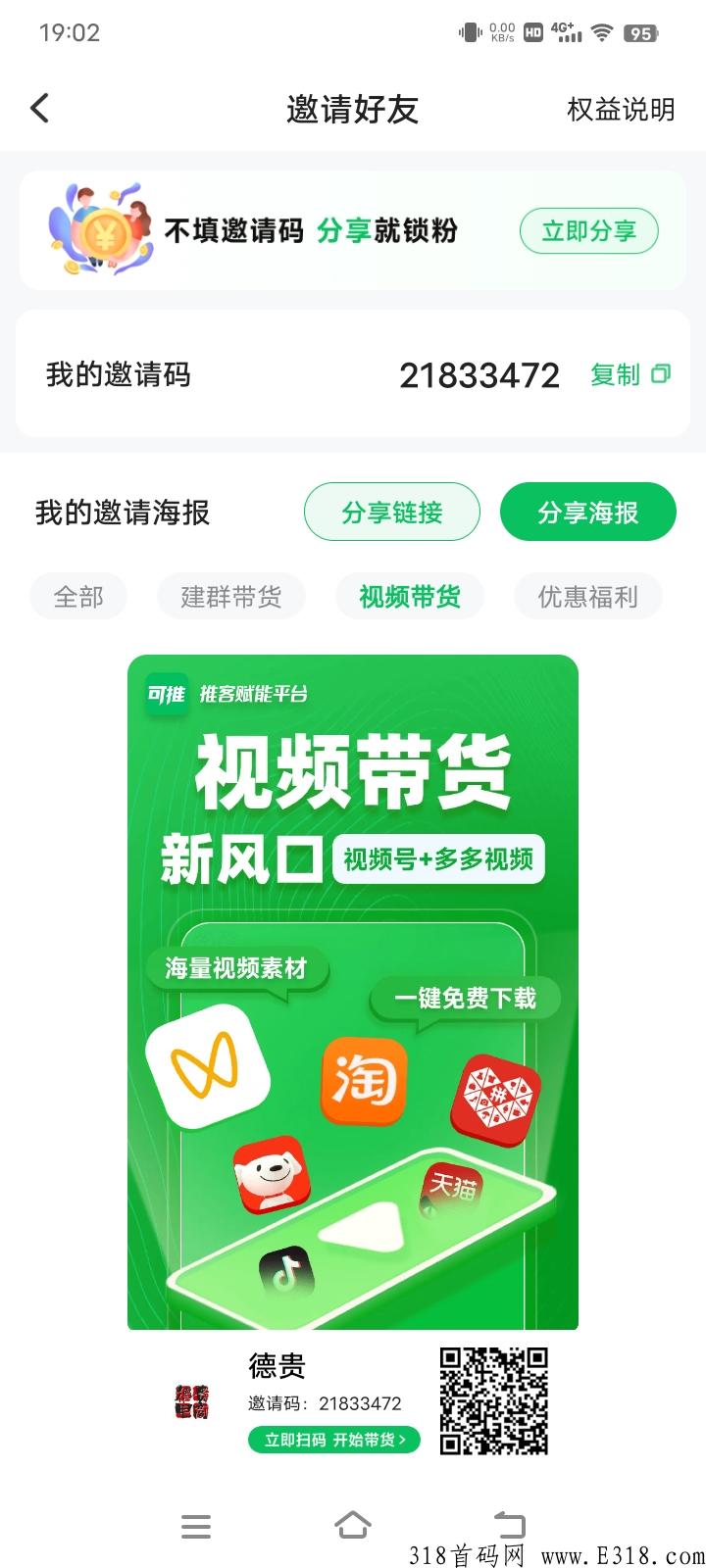 可推，知道吗？不用开通橱窗也可以做视频带货了，想知道怎么做吗？