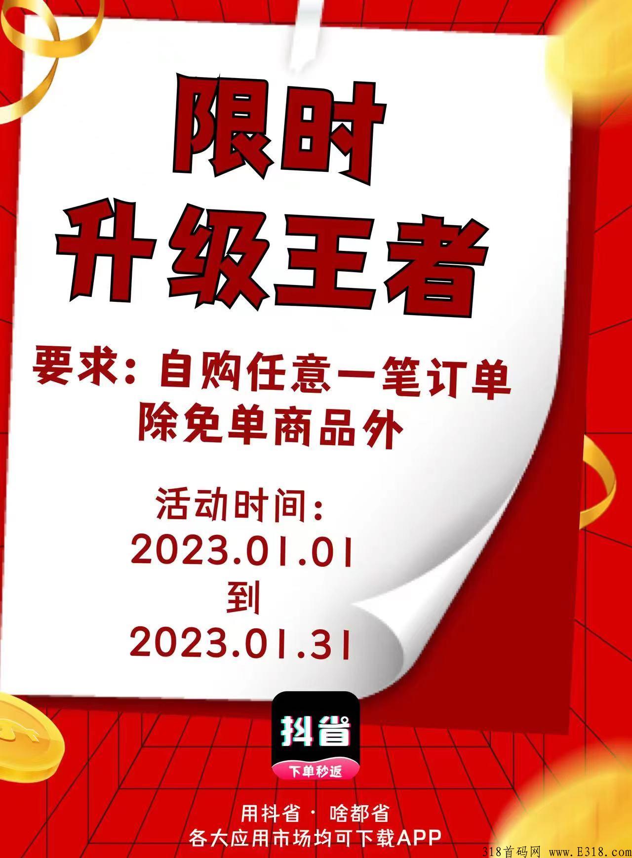 抖省，抖音购物返百分之15(直开最高级合伙人)