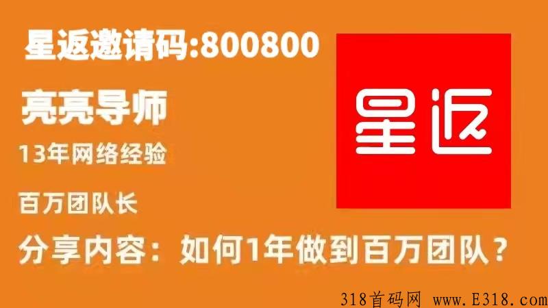 星返APP是什么，又是怎么赚米，百万团队长亲自来告诉你们