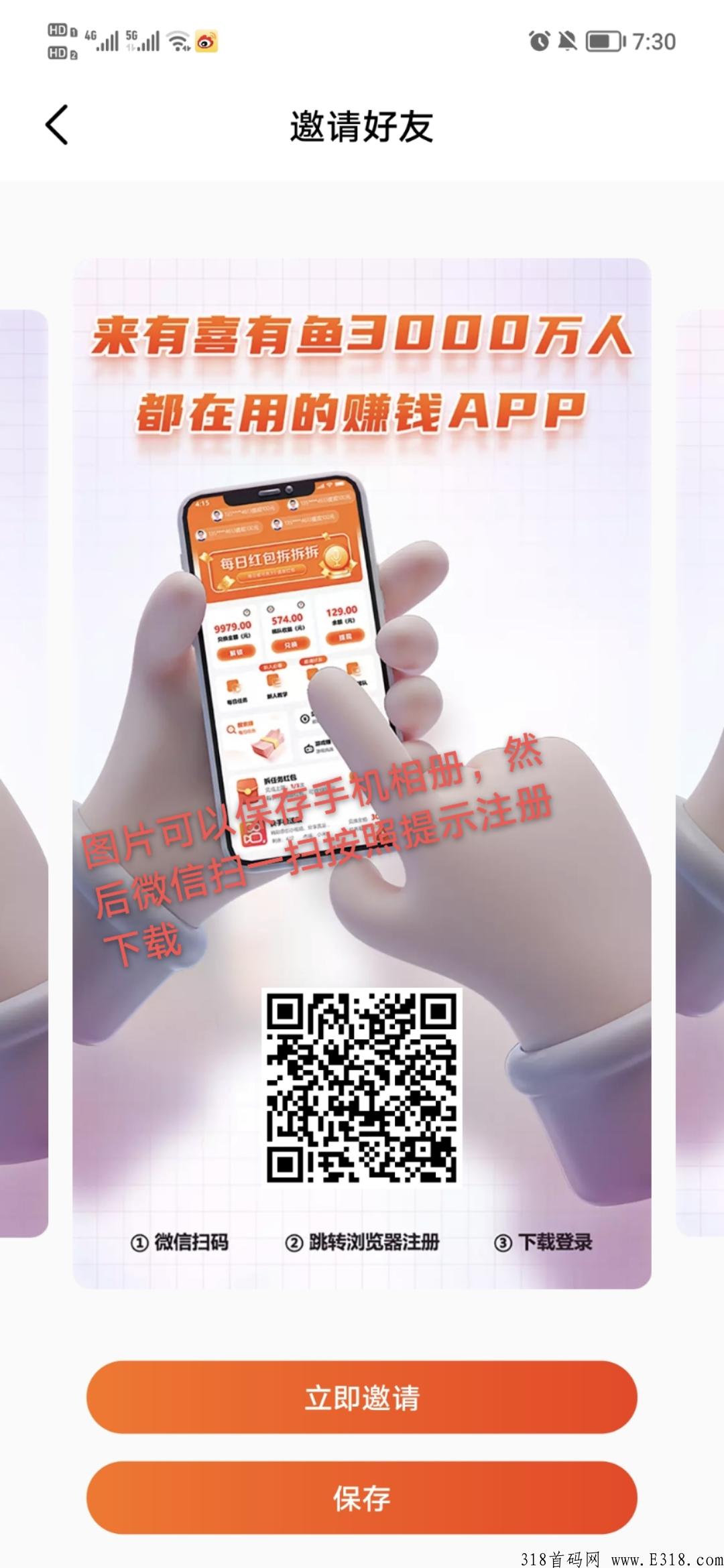 【有喜有鱼3.0】官方对接，震撼来袭，五五裂变，自动滑落
