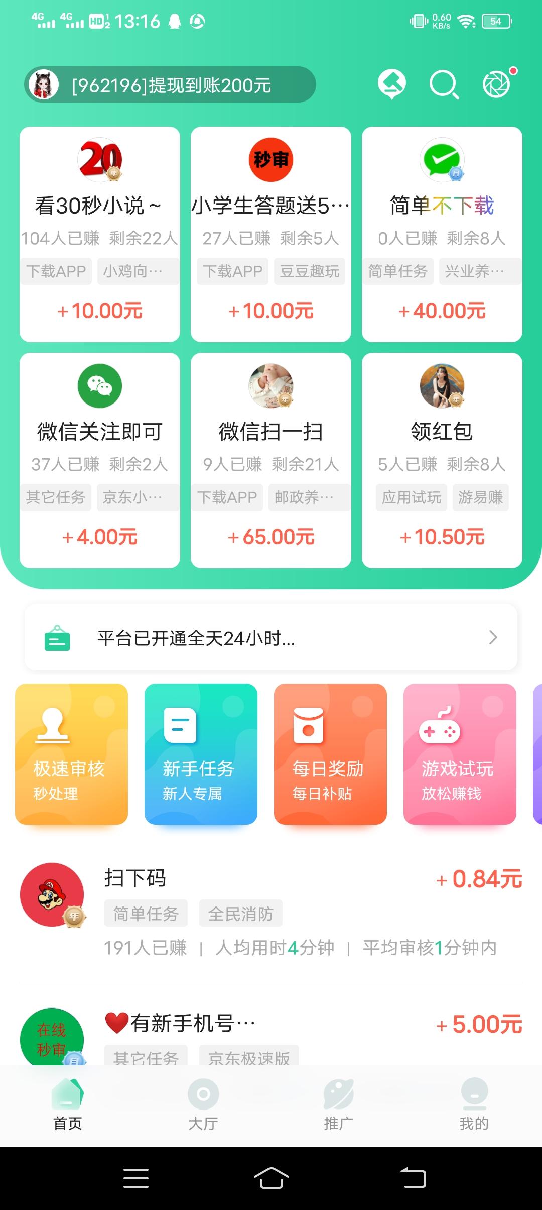 兼蛋全网唯一邀请一位好友奖励18元平台，提现已经到账，可以放心做