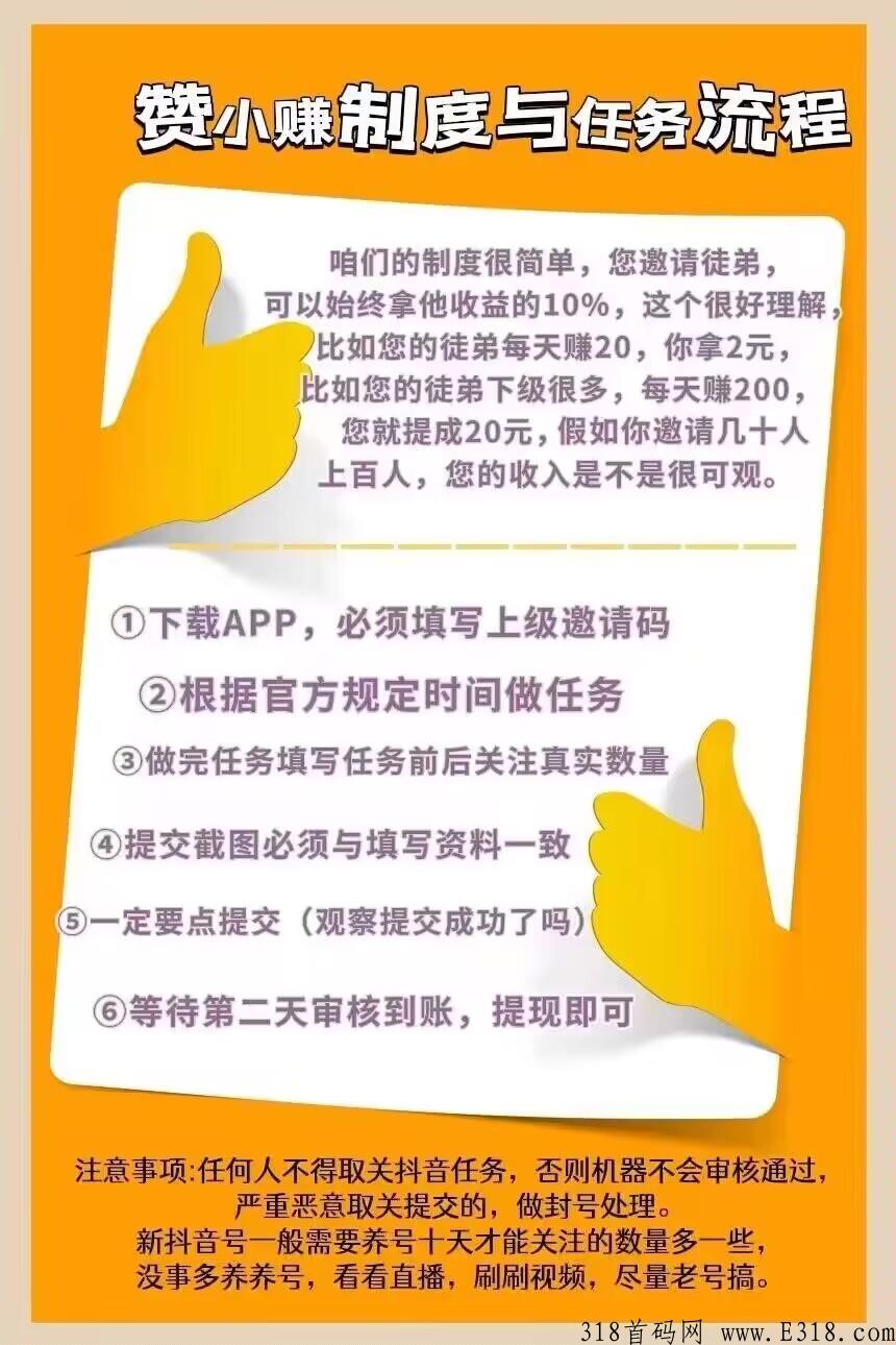 赞小赚，最新首码！每天关注收益高，赶紧上车！