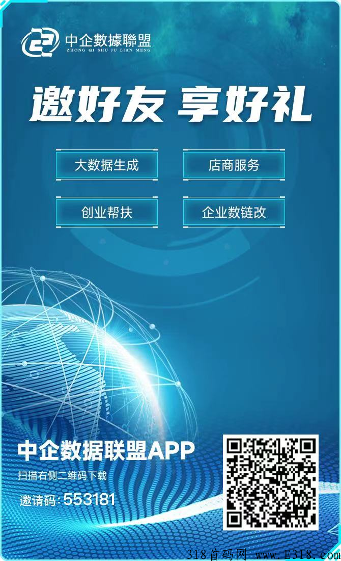 2023火遍全网项目——中企数据联盟，开启新商城模式，市商服务，免费认证