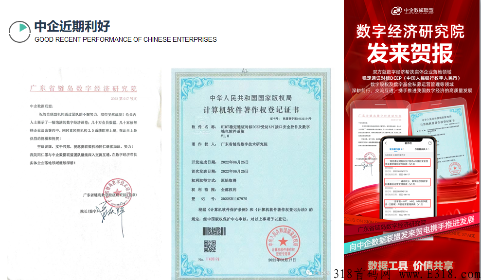 2023火遍全网项目——中企数据联盟，开启新商城模式，市商服务，免费认证