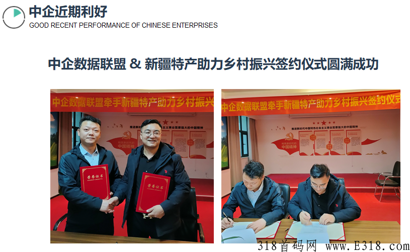 2023火遍全网项目——中企数据联盟，开启新商城模式，市商服务，免费认证