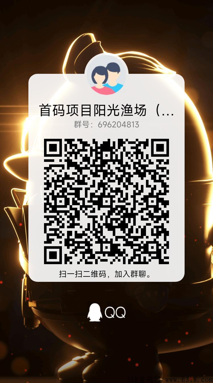 2023首码，阳光渔场，火神椰子家新项目即将上线，福利无限
