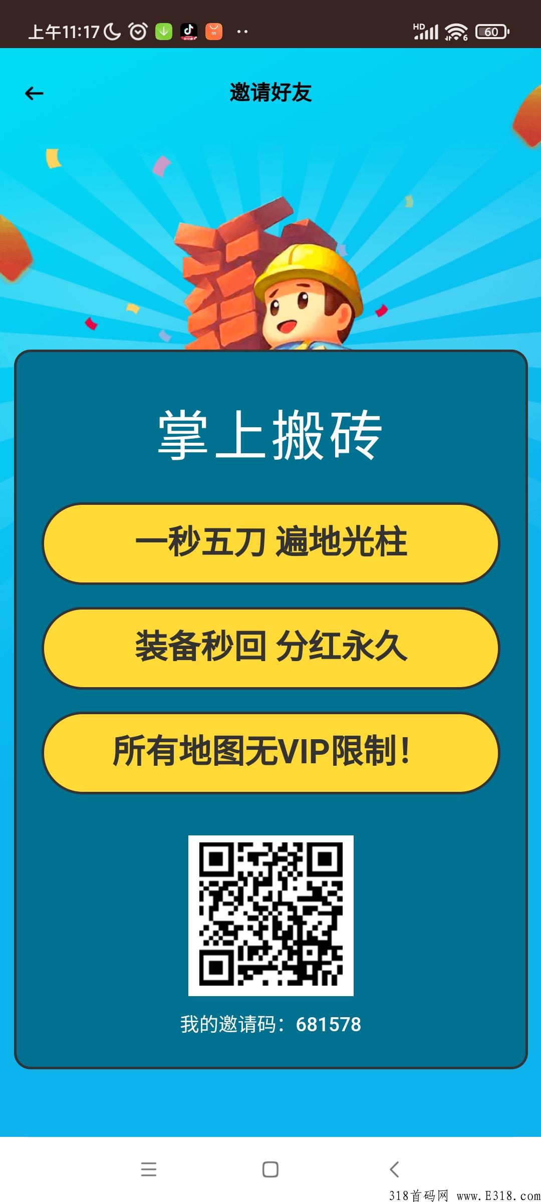 掌上搬砖邀请码是多少，一款有很多试玩任务的平台