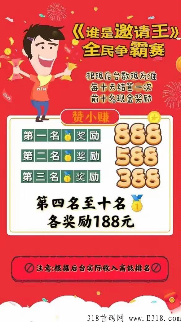赞小赚是一款2023最赚米的app，有手就行，全程免费