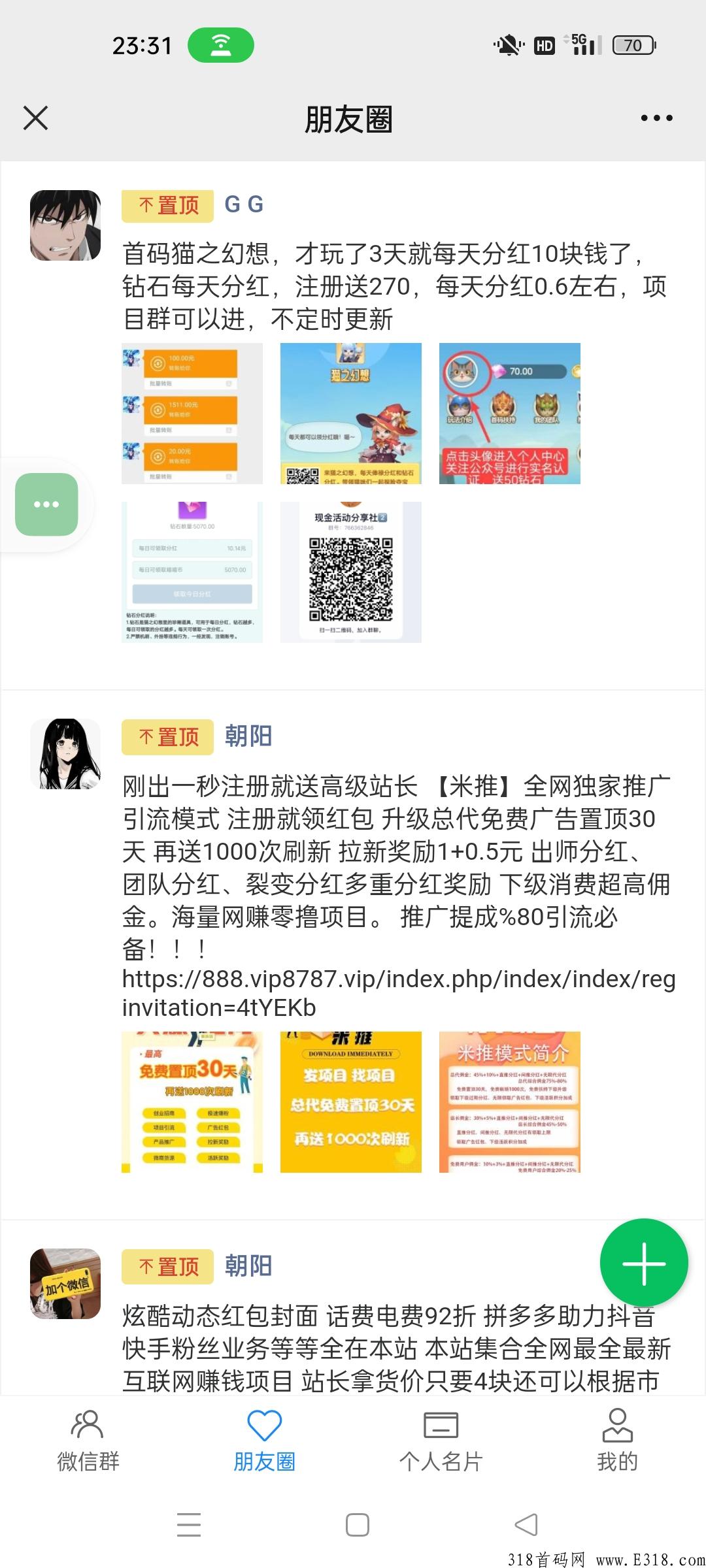 微信小程序爆粉推广神器