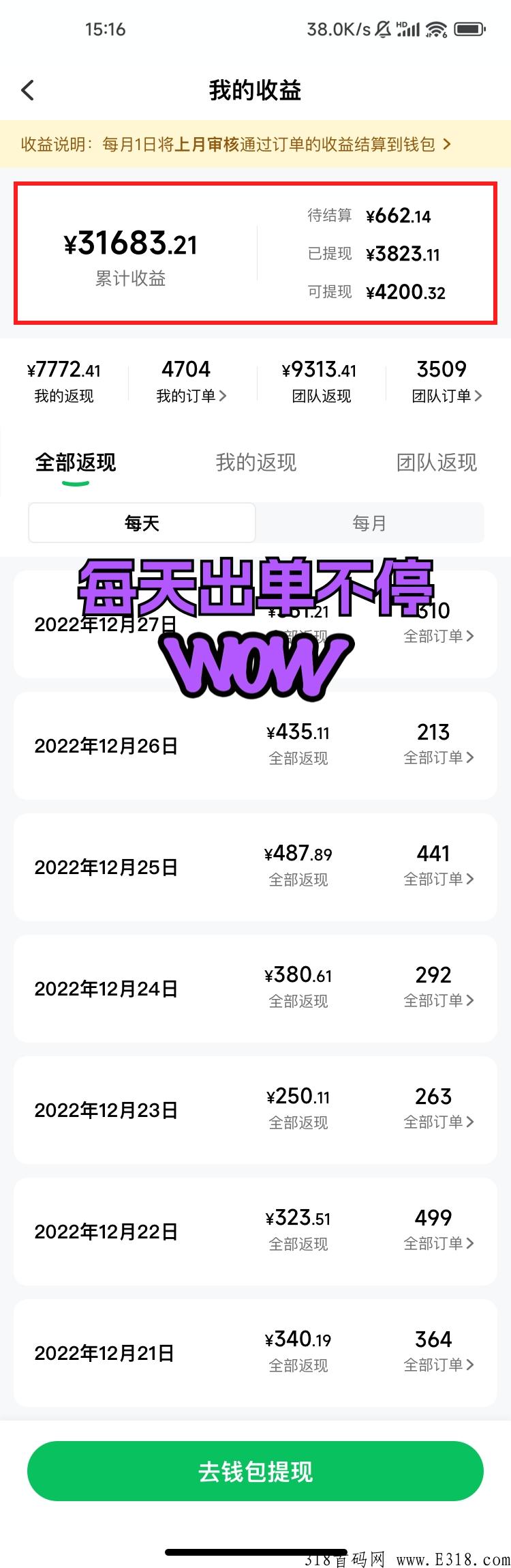 可推，一个风口，超级黑马项目