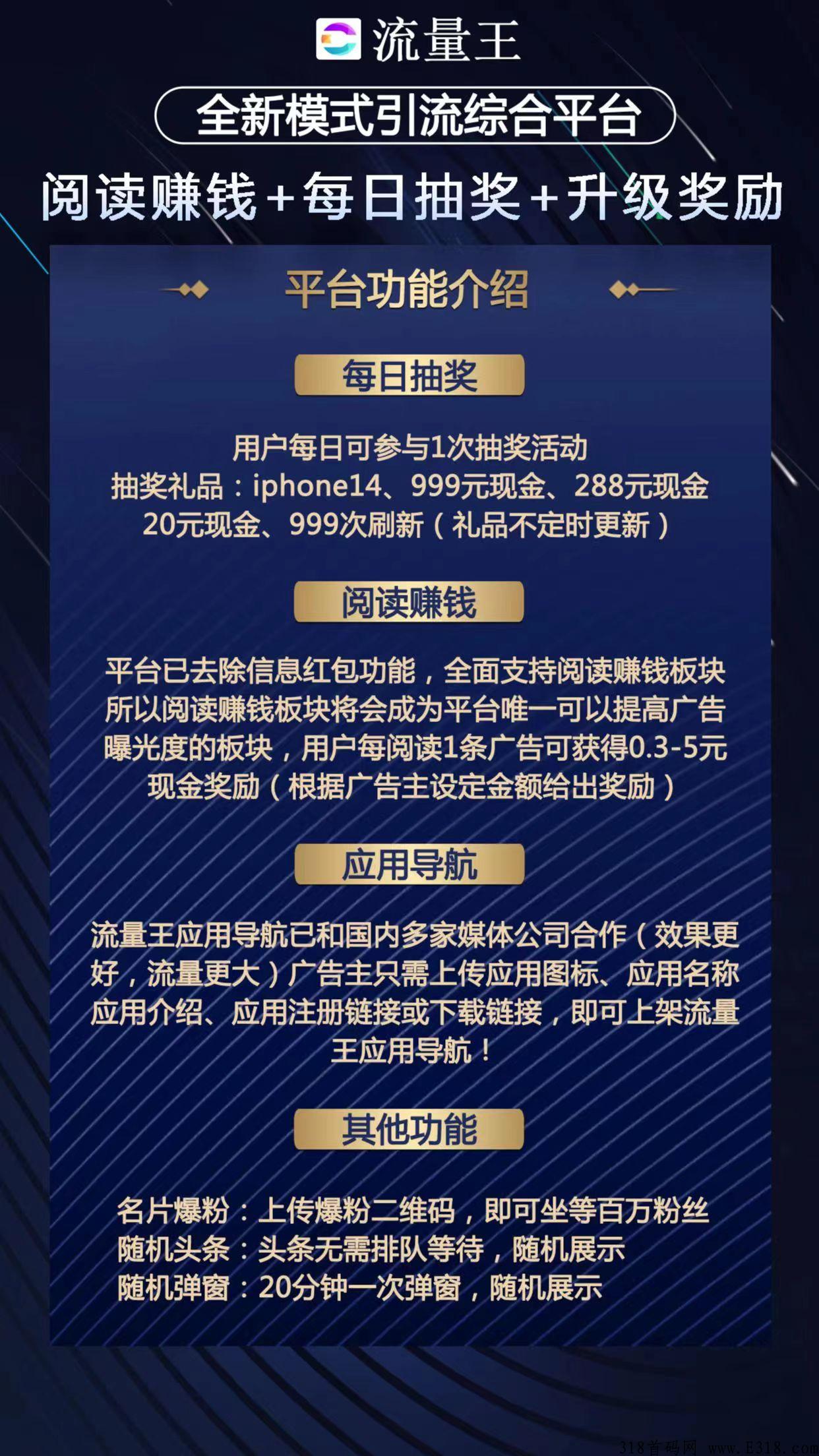 流量王，首码广告平台，免单扶持送级别。