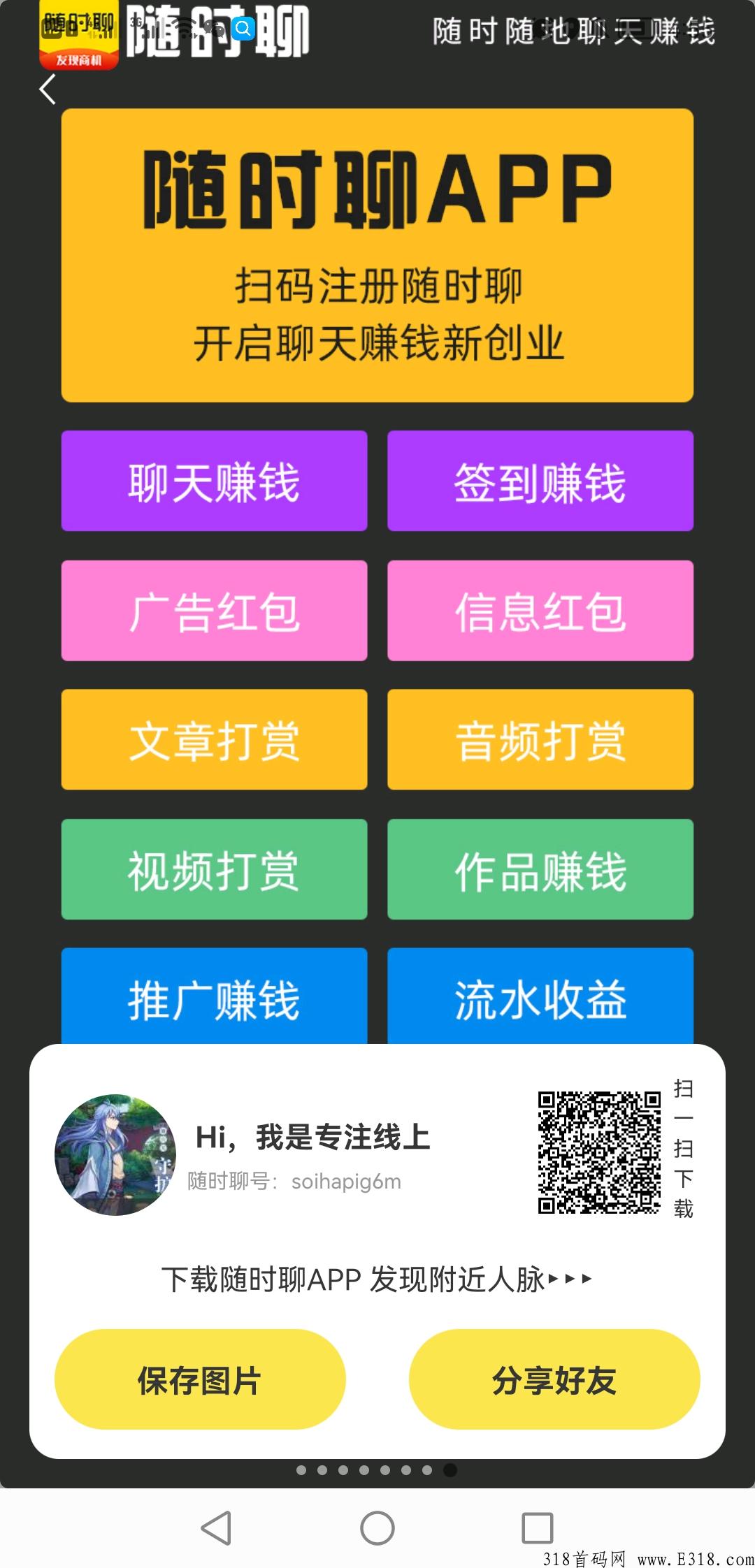 随时聊APP，金币世界正式上线，错过奖券世界不要再错过金币世界