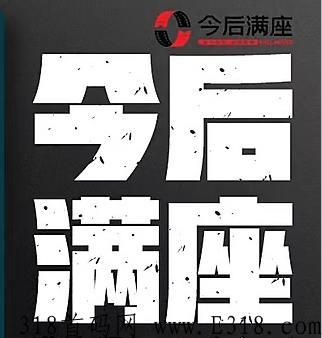 今后满座，全网扶持，本月上线，免费实名 25定价，不保留10