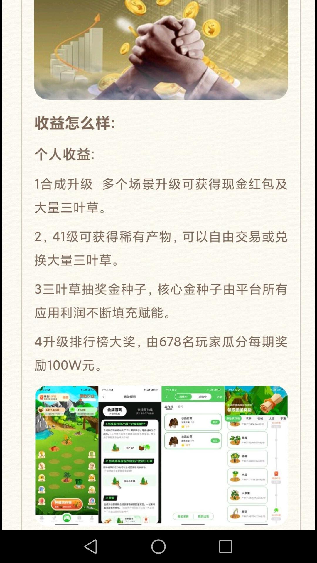 《生城世朝》 类似奖券世界，预计即将内测，即将正式上线，趣味农场玩法结合积分商城抽奖模式