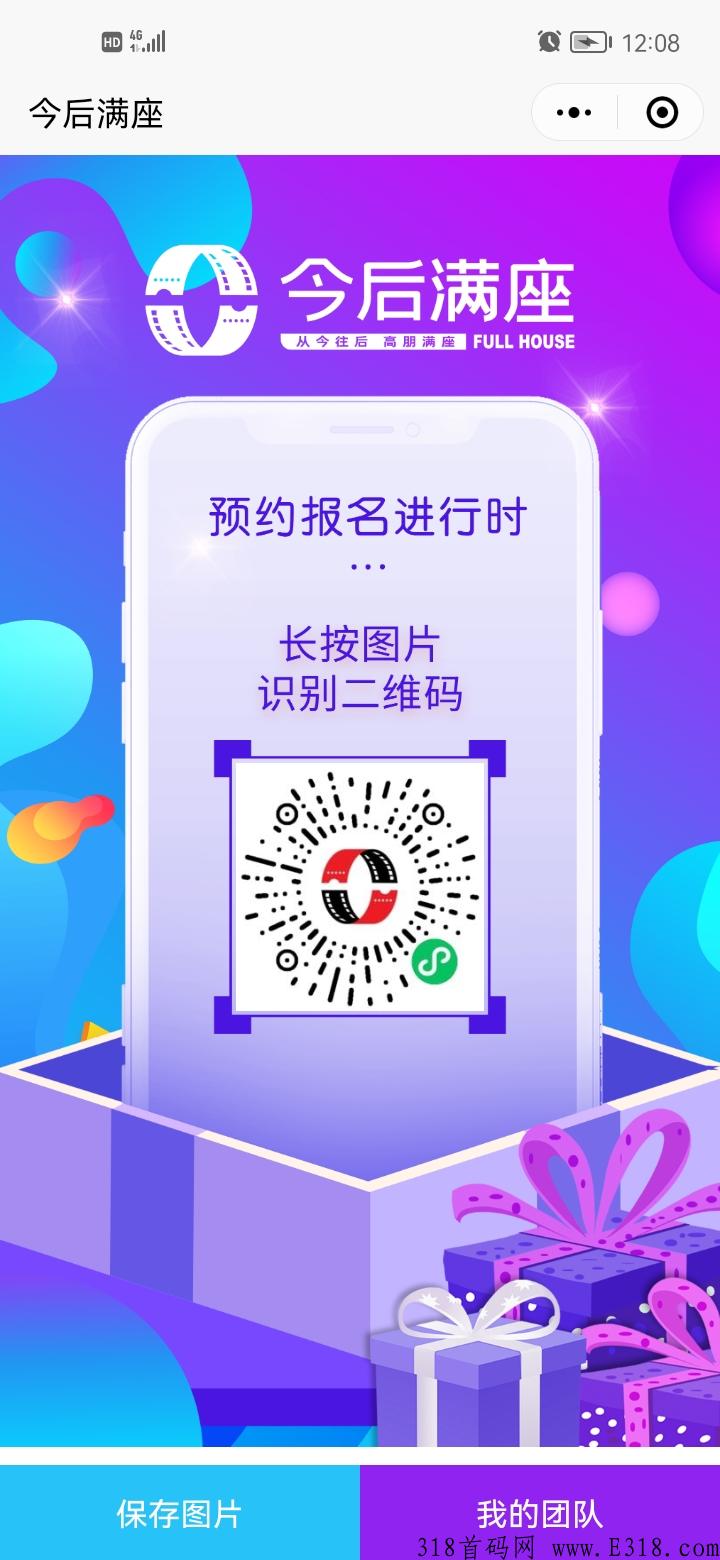 今后满座可以注册预约锁粉了，预计即将上app