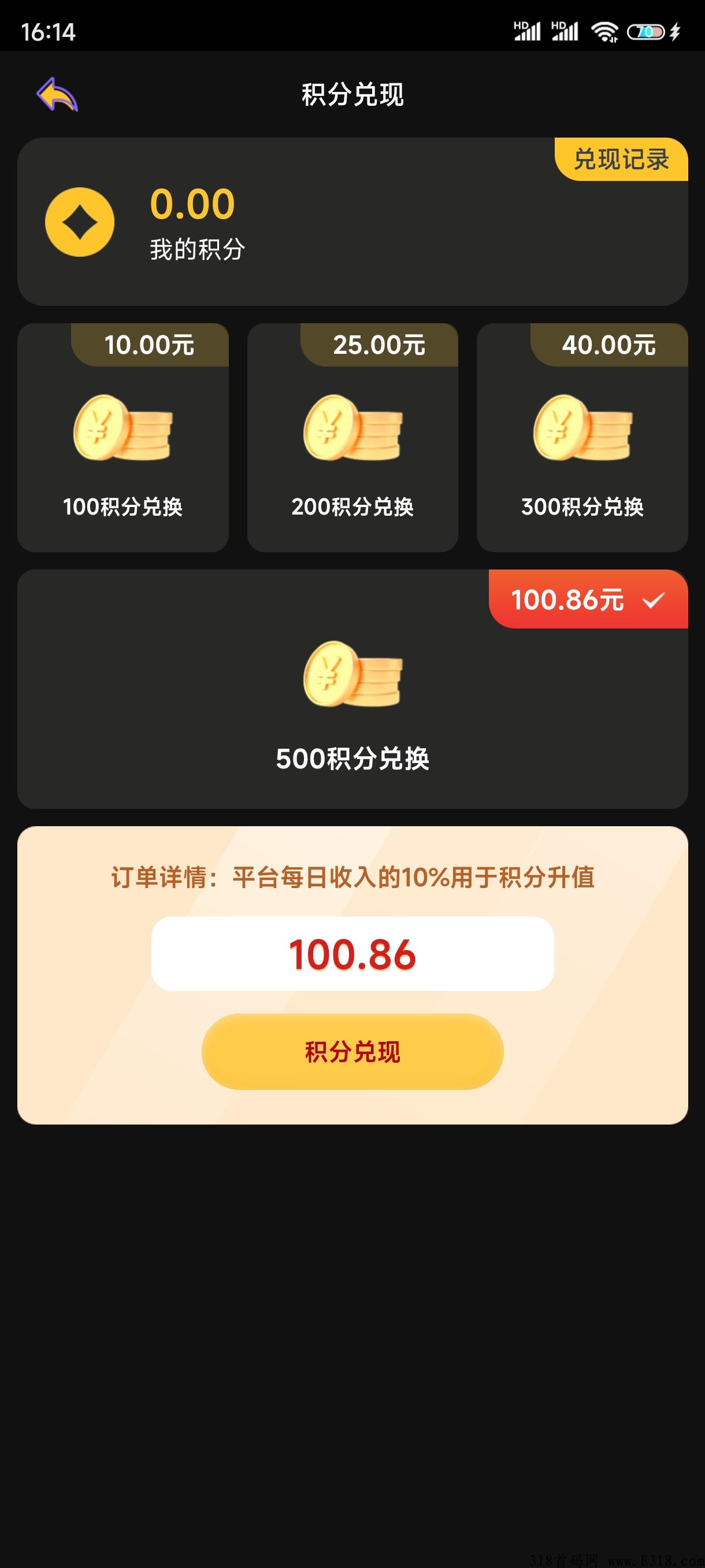 积分系统，首码刚出，每天签到即可领取积分，平台回收积分