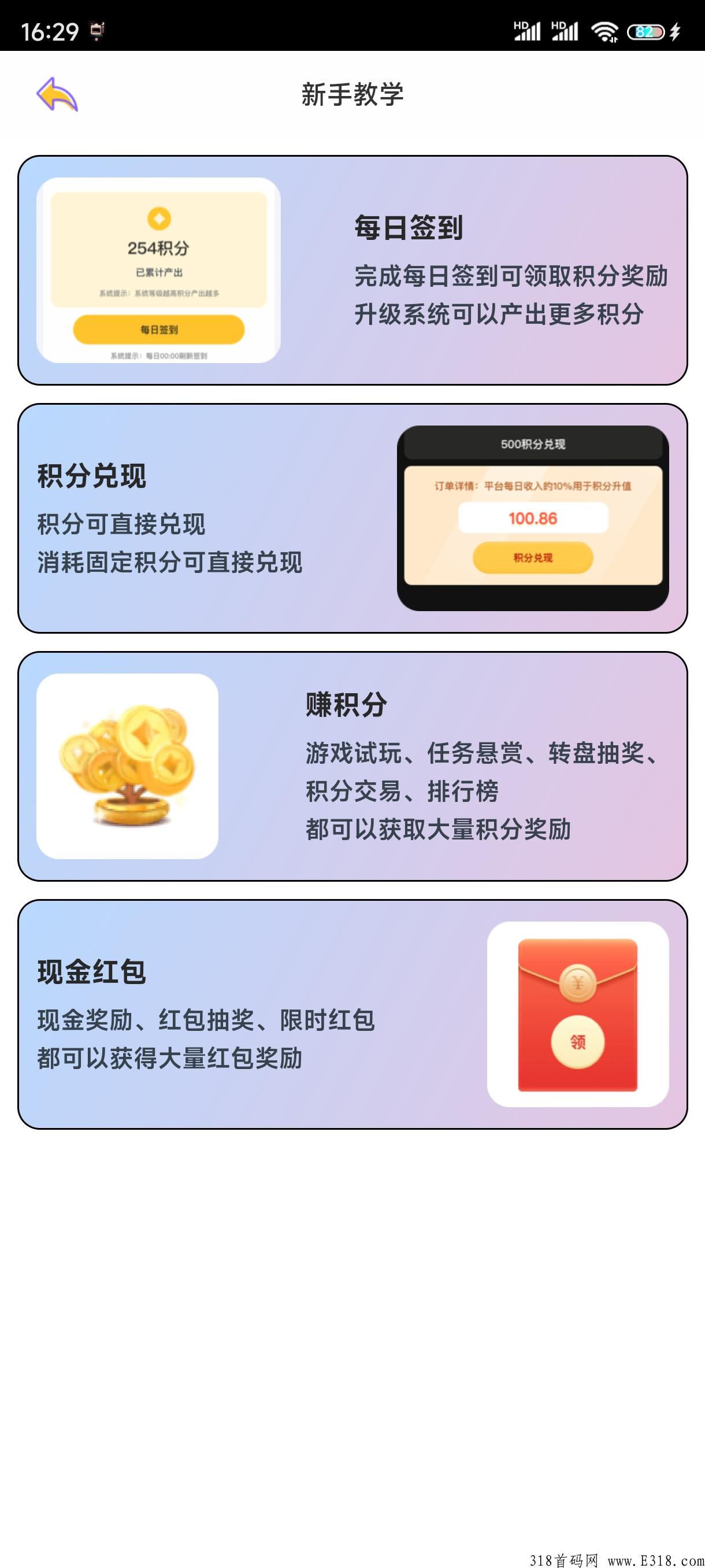 积分系统，首码刚出，每天签到即可领取积分，平台回收积分