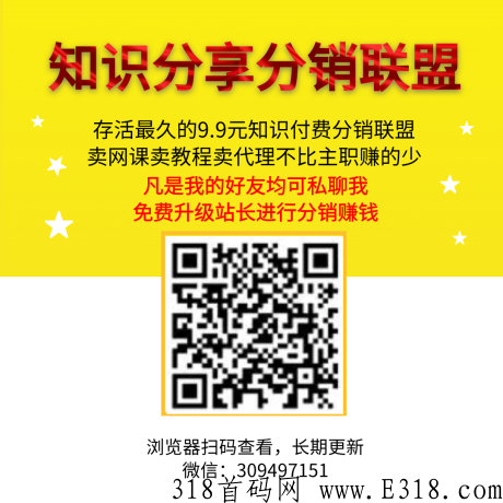 时光资源知识分享分销联盟首码，全网招募代理站长和合伙人，免费升级站长