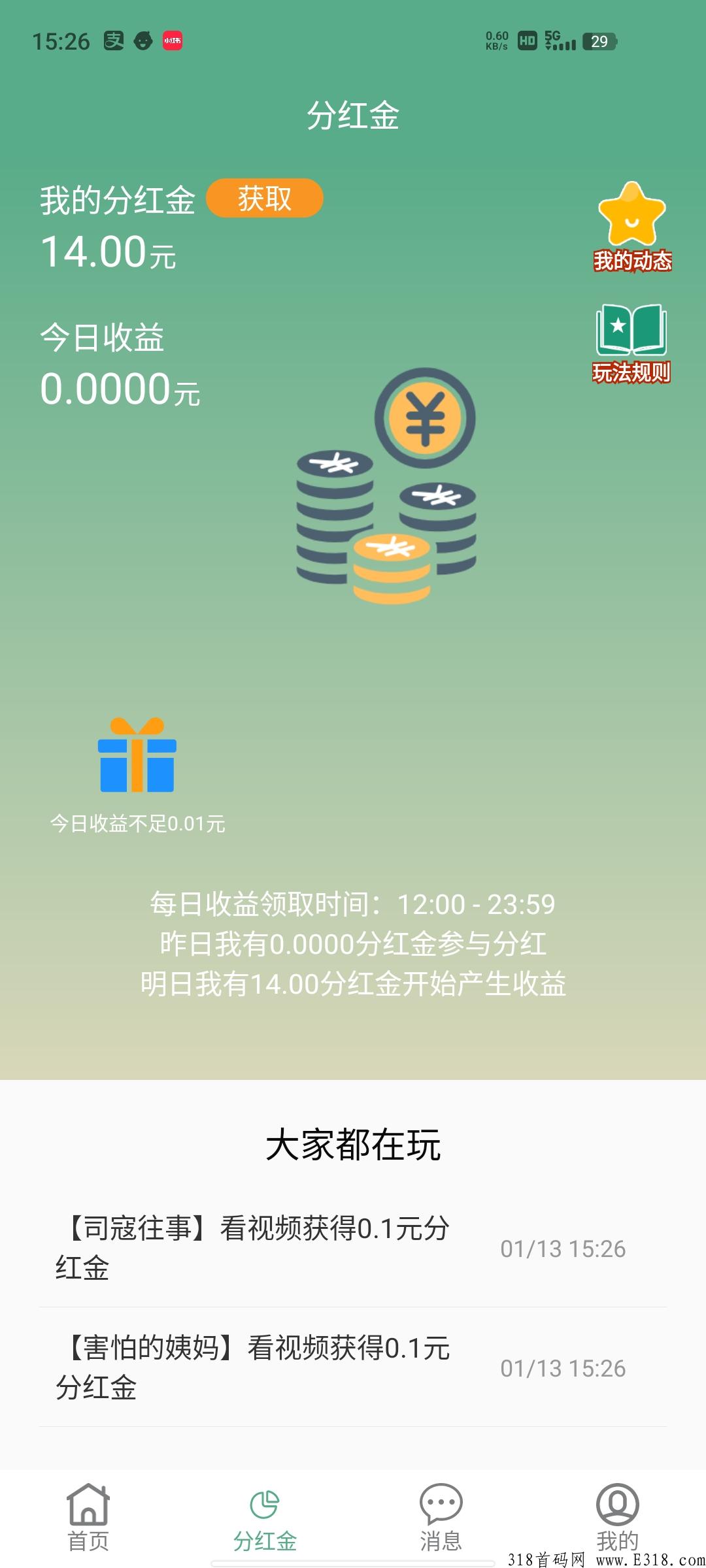 首码刚出，每天看视频赚奖励，永久拿分h