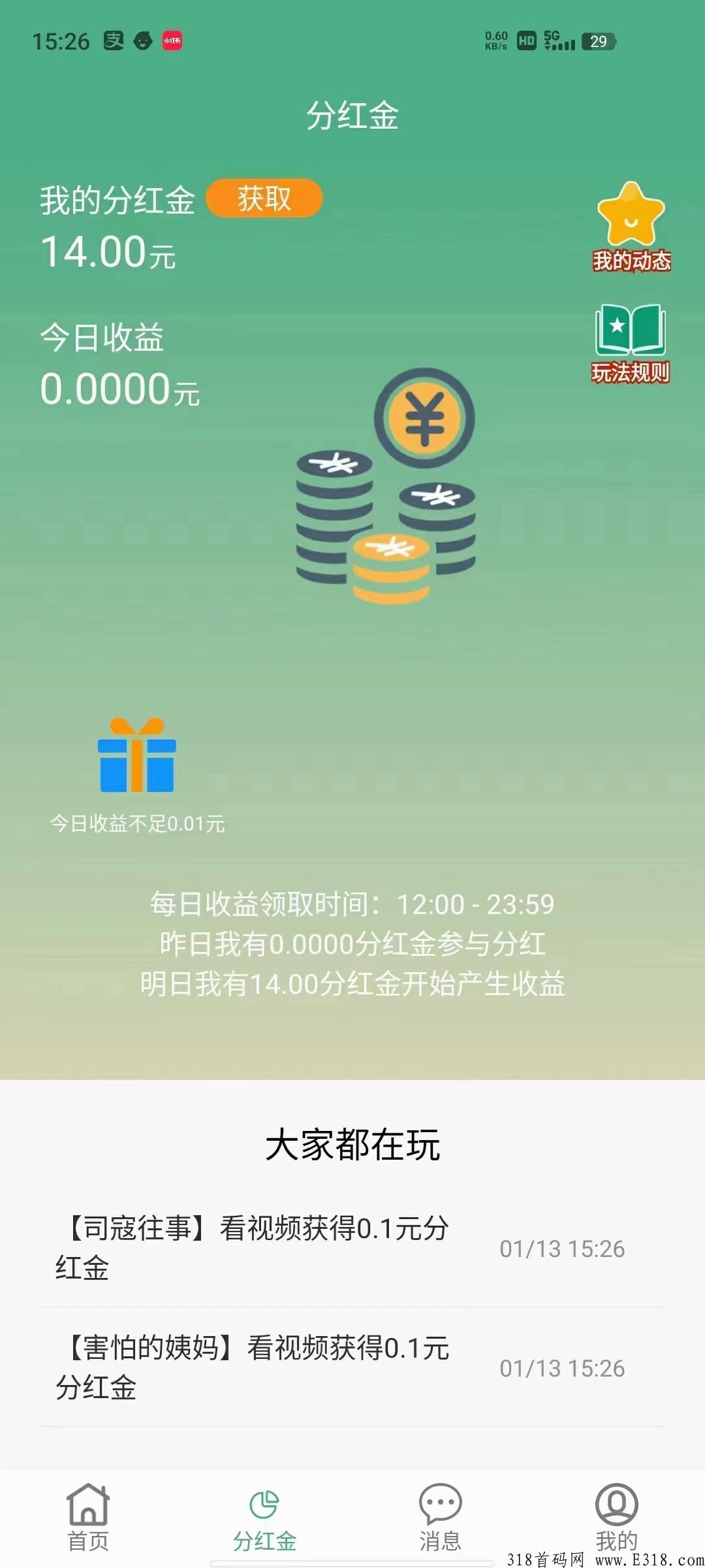 项目之王模式，每天分奖励，刚刚出来