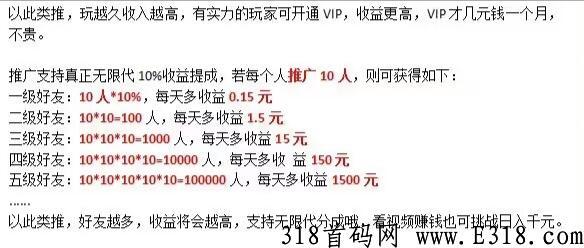 刚出一秒，看视频赚米，提成代10%