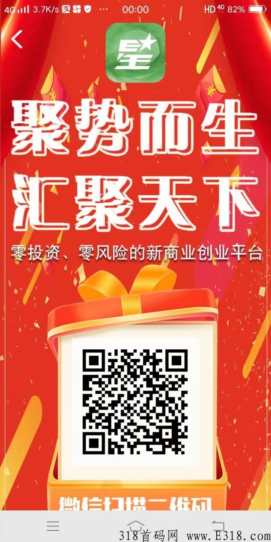 星聚汇扶持4000元(单价26元,注册赠15币矿机)-315首码网-首码项目就在315精选首码网!寻找网上创业赚钱小项目免费发布平台!