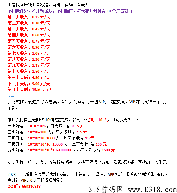 【看视频赚米】纯撸，每天分奖励，无限叠加，推广拉新收益无上限！