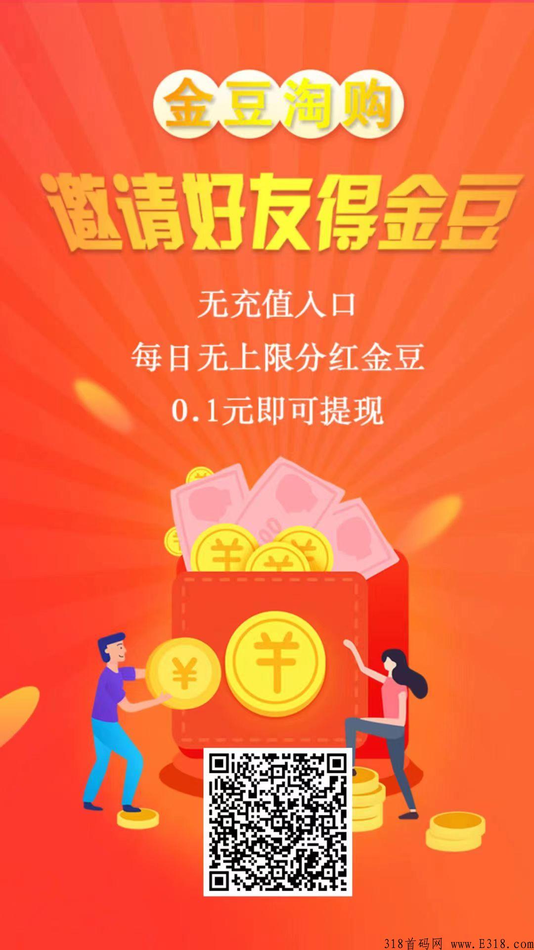 看视频赚钱,金豆淘购