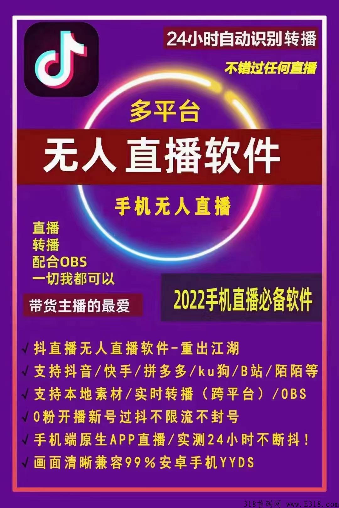 2023年最新无人直播，可以撸音浪、带货、拉流量、播电影等等