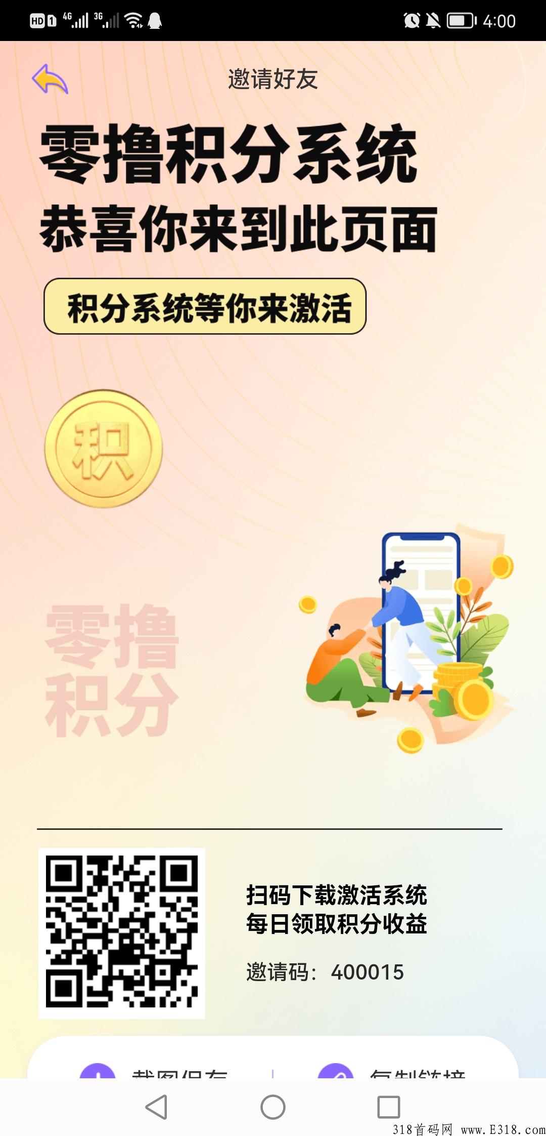 零撸积分系统-每天释放积分 100积分=1元
